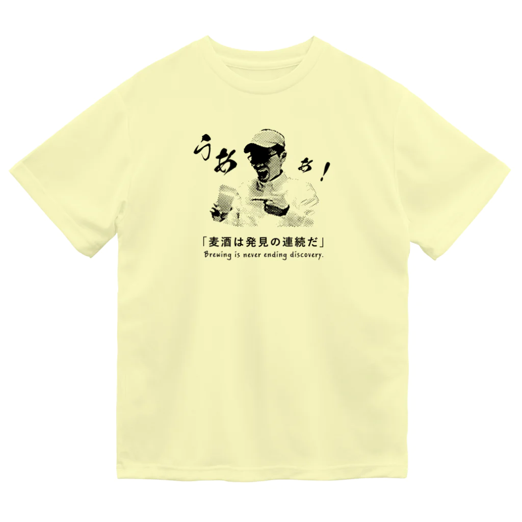 美作ビアワークス　Mimasaka Beer Works　MBWのMBW Beer Word T｜「麦酒（ビール）は発見の連続だ」 ドライTシャツ