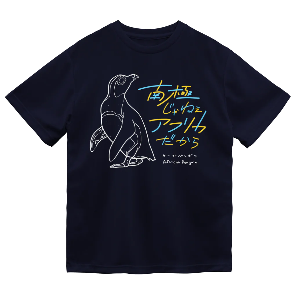 しまペンギン@Live2D依頼募集中の野生のペンギン巡り旅 Dry T-Shirt