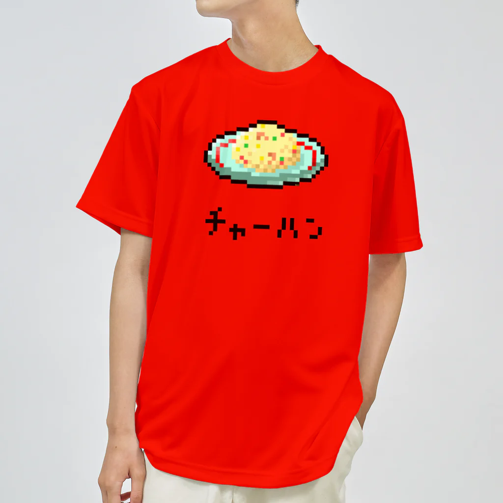 m :)のチャーハン Dry T-Shirt