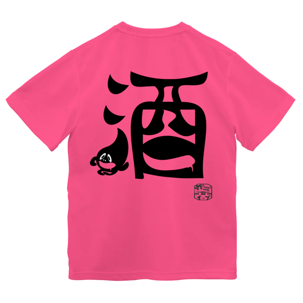 カニホイップのぼく、墨汁（酒） ドライTシャツ