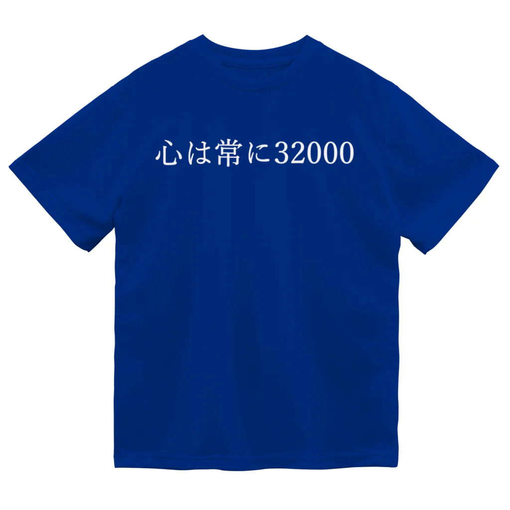 何屋未来 / なにやみらいの心は常に32000 白文字 Dry T-Shirt