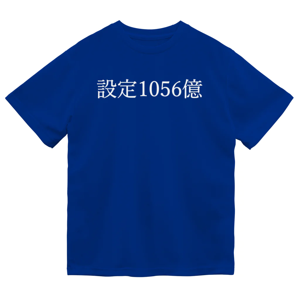 何屋未来 / なにやみらいの設定1056億 白文字 ドライTシャツ