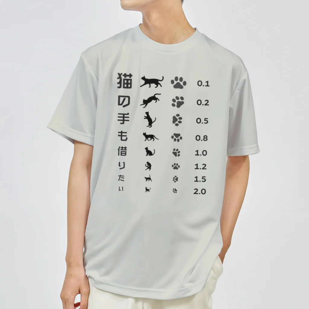 kg_shopの猫の手も借りたい(ブラック)【視力検査表パロディ】 Dry T-Shirt