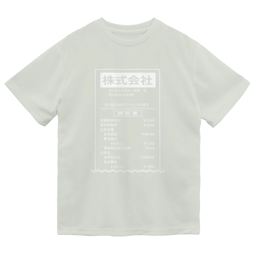 おもむき堂@ほぼノープランからの起業日記の起業レシート ドライTシャツ