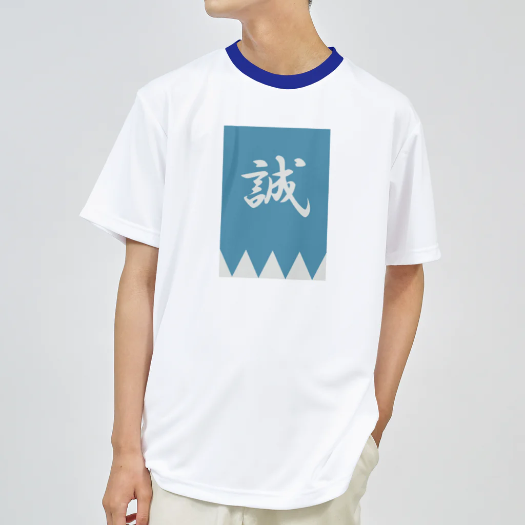 キッズモード某の浅葱色の隊旗 ドライTシャツ