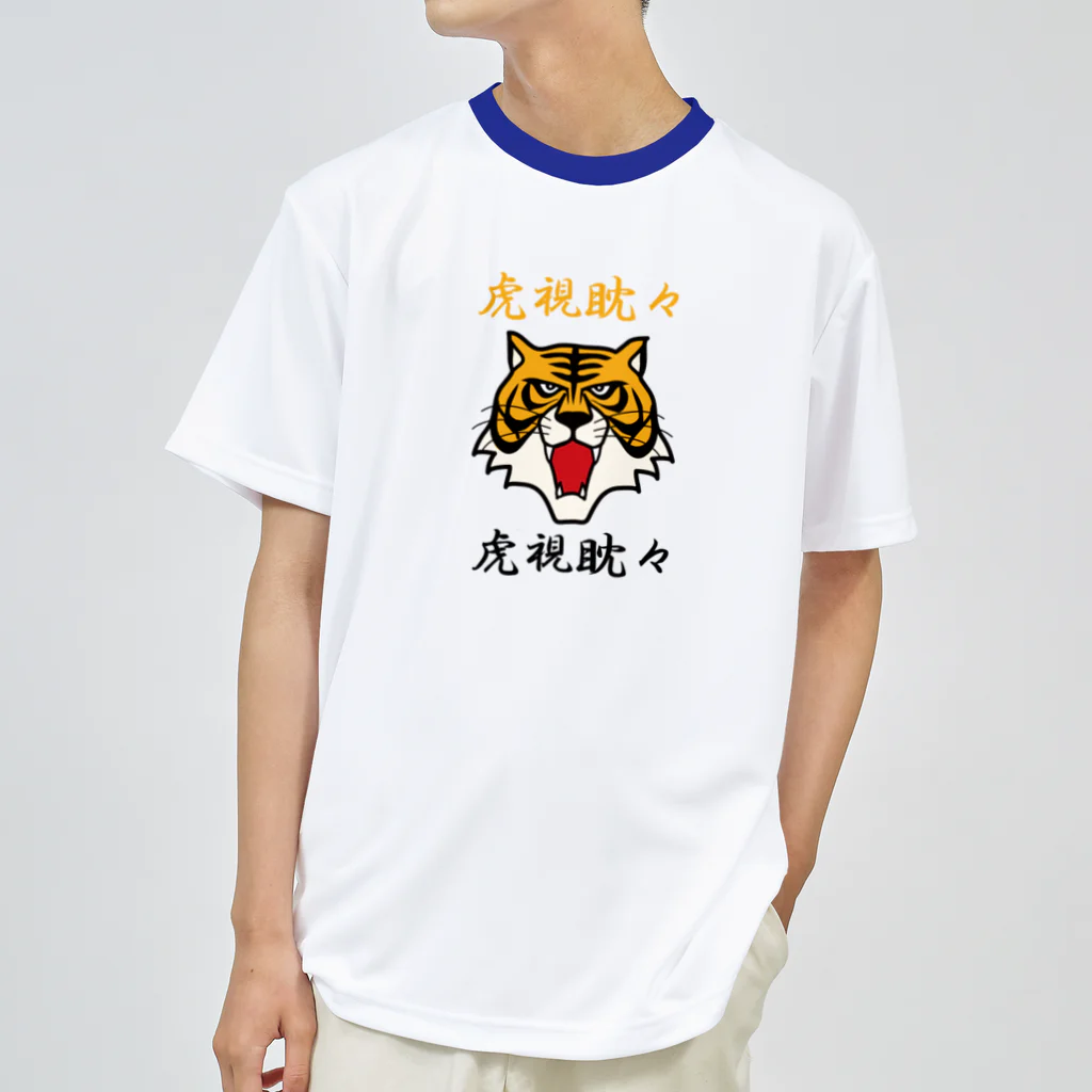 キッズモード某の虎視眈々 ドライTシャツ