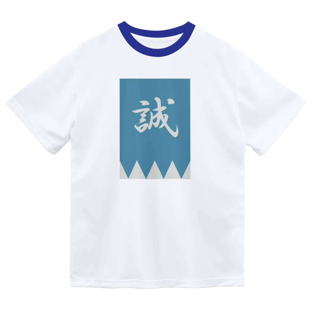 キッズモード某の浅葱色の隊旗 ドライTシャツ