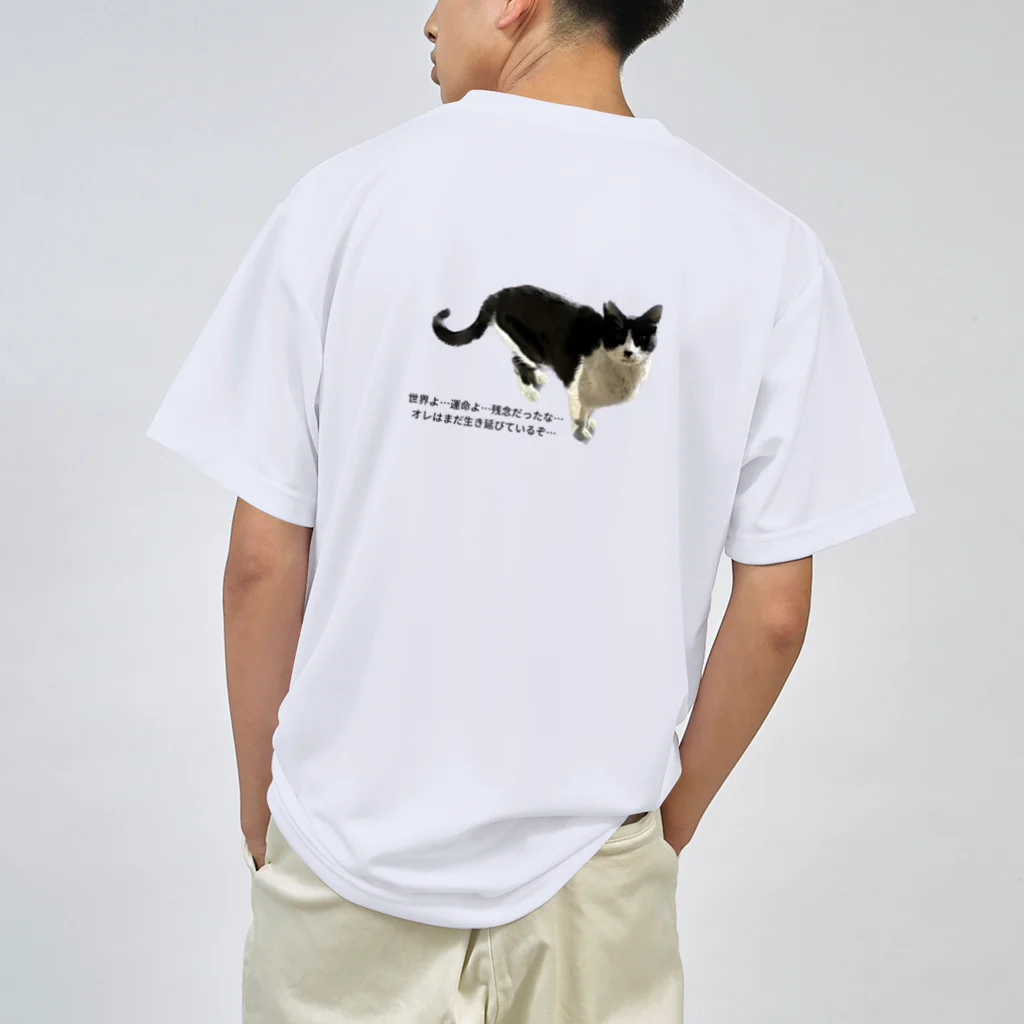 Maare last one mileの野良猫、生き延びる。 ドライTシャツ