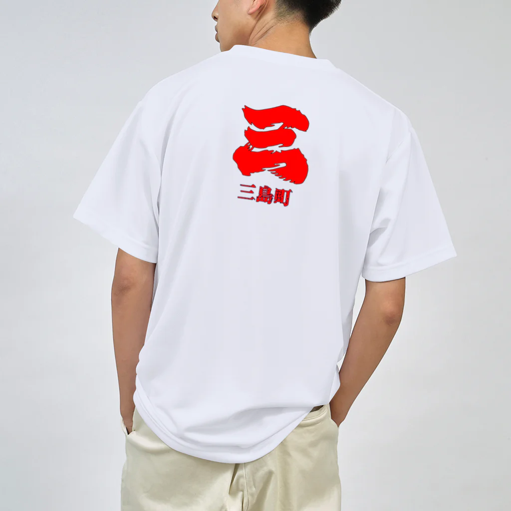 浜松まつり愛好家の三島町Tシャツ Dry T-Shirt