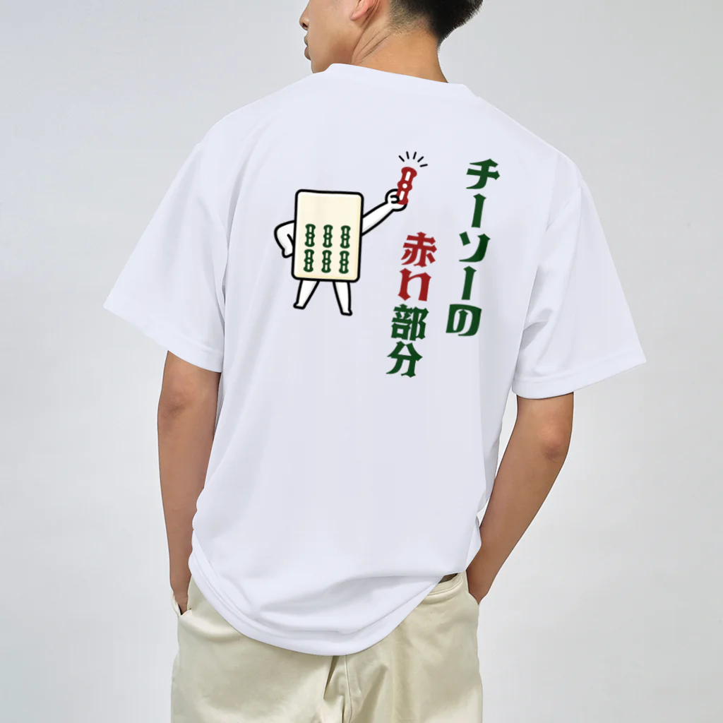 kg_shopの[☆両面] チーソーの赤い部分 ドライTシャツ