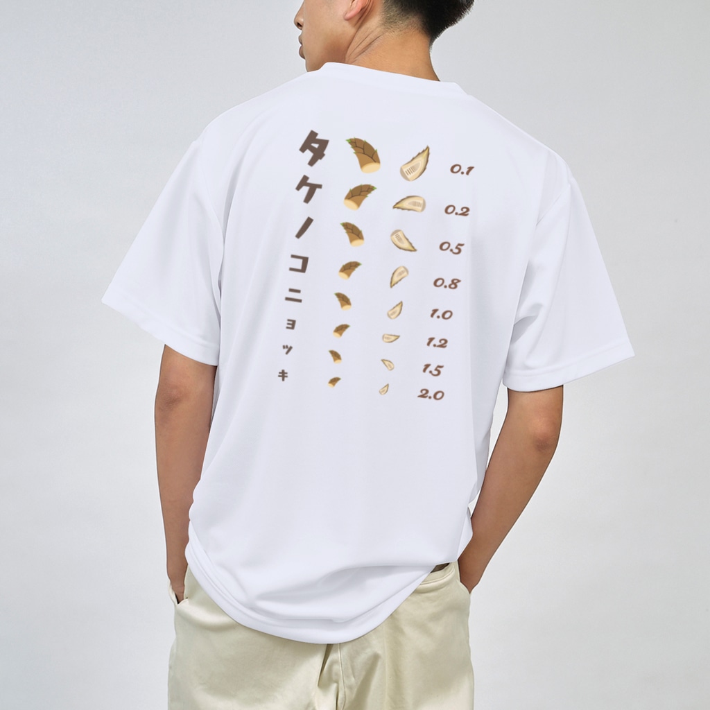 ★SUZURIのTシャツセール開催中！！！☆kg_shopの[★バック] タケノコニョッキ【視力検査表パロディ】  Dry T-Shirt