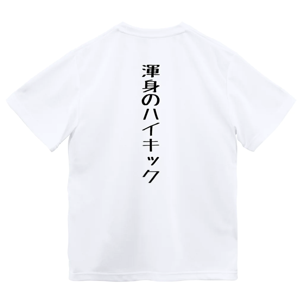 ラルルラニのムエタイ・ジャック Dry T-Shirt