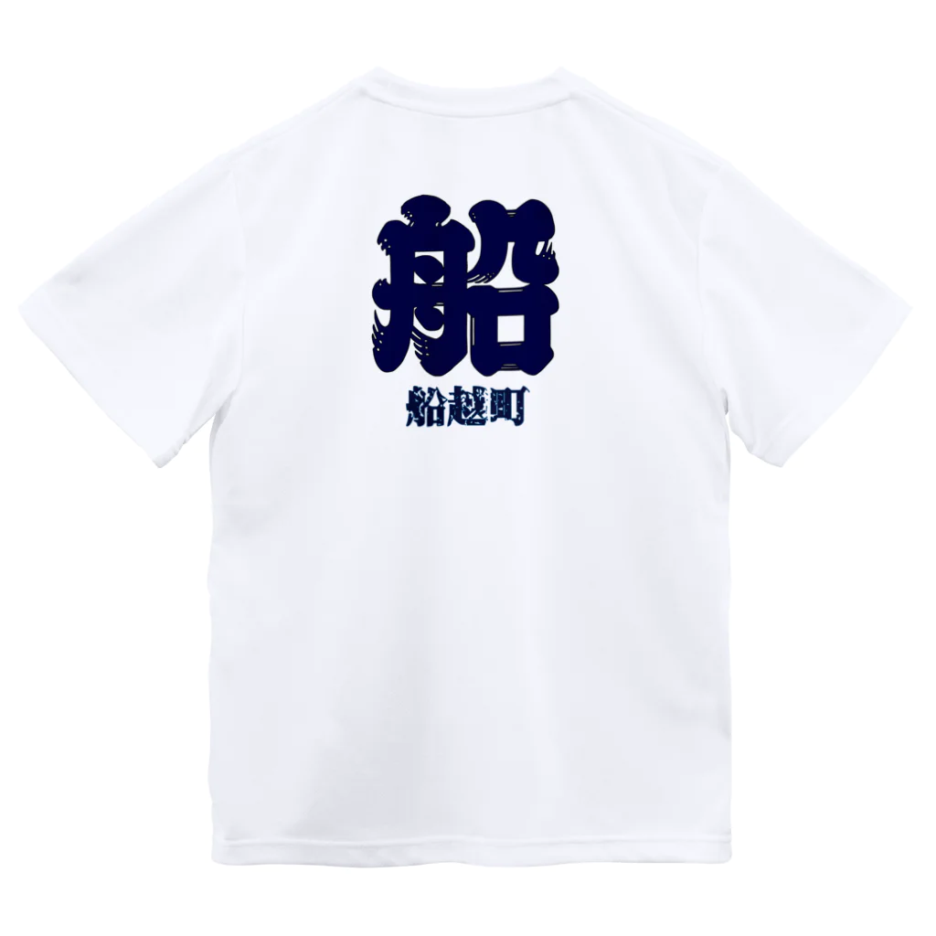 浜松まつり愛好家の船越町Tシャツ ドライTシャツ