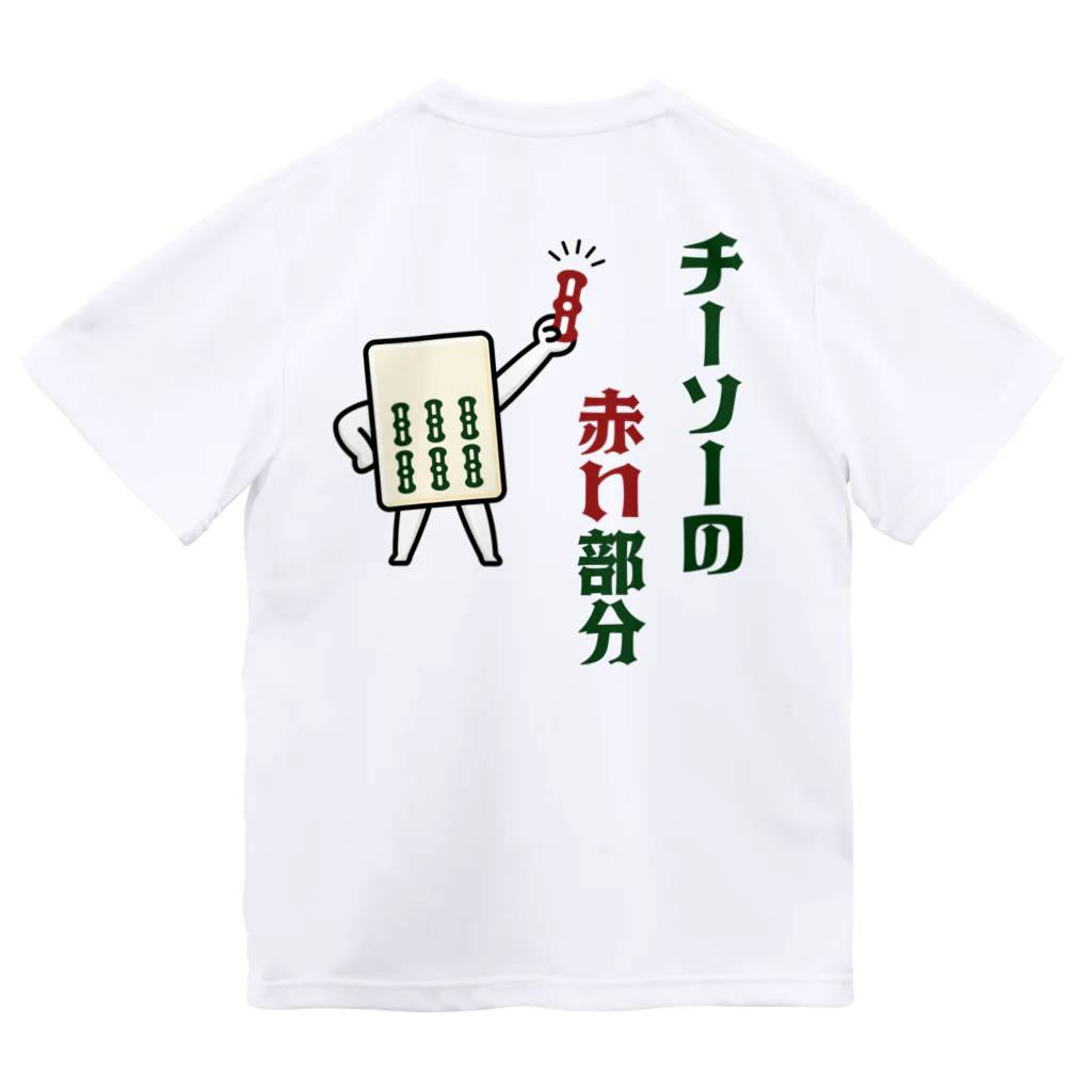 kg_shopの[☆両面] チーソーの赤い部分 ドライTシャツ