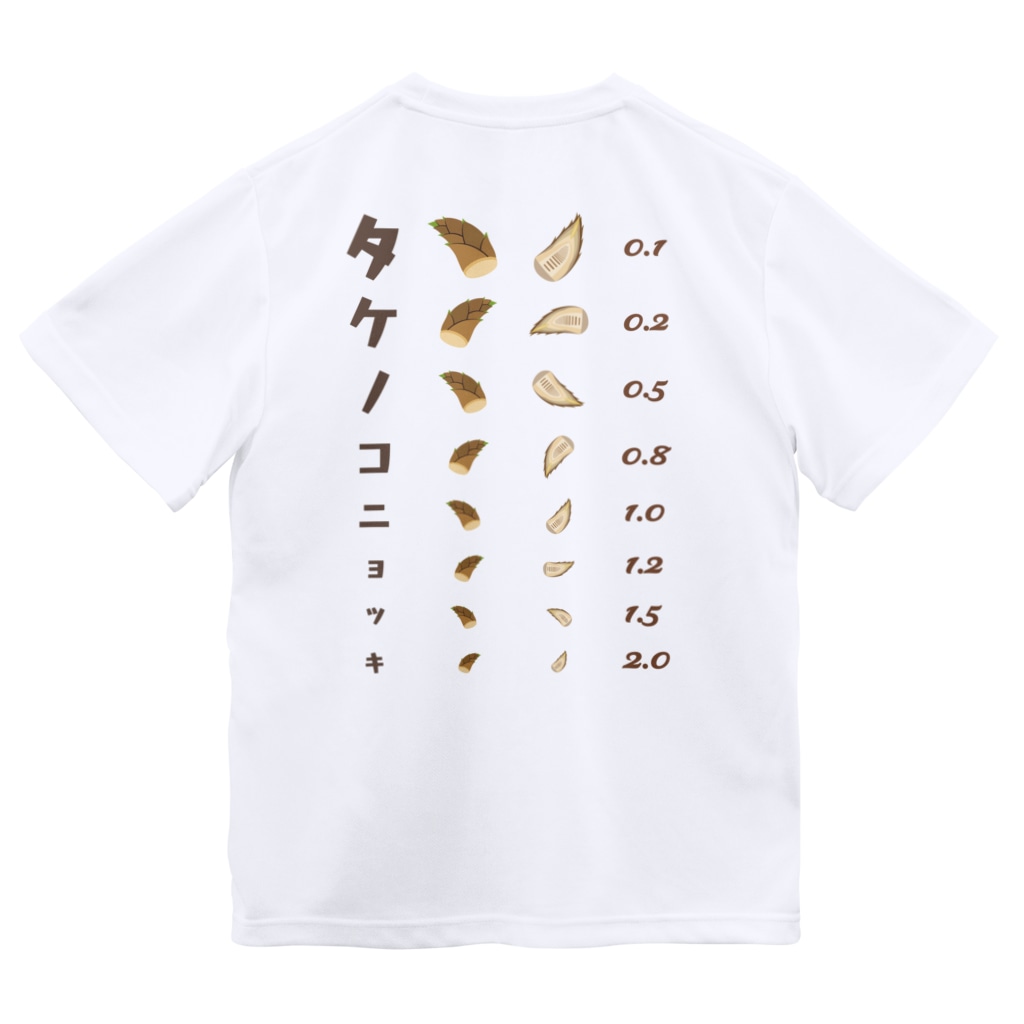 ★SUZURIのTシャツセール開催中！！！☆kg_shopの[★バック] タケノコニョッキ【視力検査表パロディ】  Dry T-Shirt