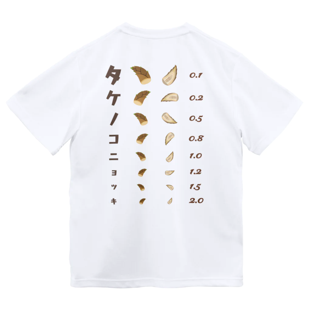 kg_shopの[★バック] タケノコニョッキ【視力検査表パロディ】  ドライTシャツ