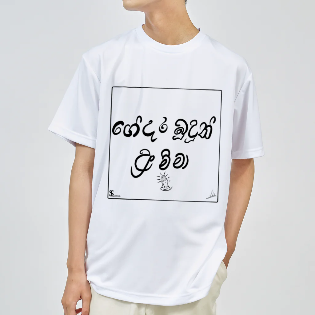 Thilak Sri Lankaのගෙදර බුදුන්  අම්මා (ゲダラ・ブドゥン・アンマ) ドライTシャツ