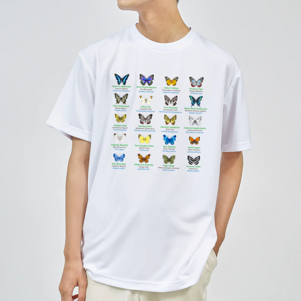 HIGARI BLUEの日本の蝶 Butterflies of Japan 1（本州、四国、九州  Honshu, Shikoku, Kyushu）★英名、和名、学名 [ライトカラー] ドライTシャツ