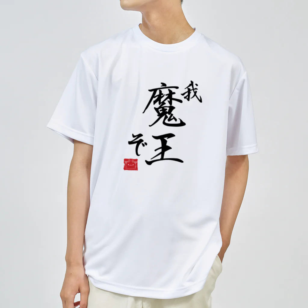 魔王の隠れ家の異世界魔王のＴシャツＡ Dry T-Shirt