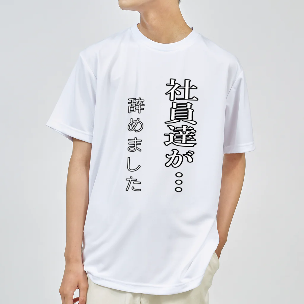 ASTRAYマーケットの社員達が･･･辞めました ドライTシャツ