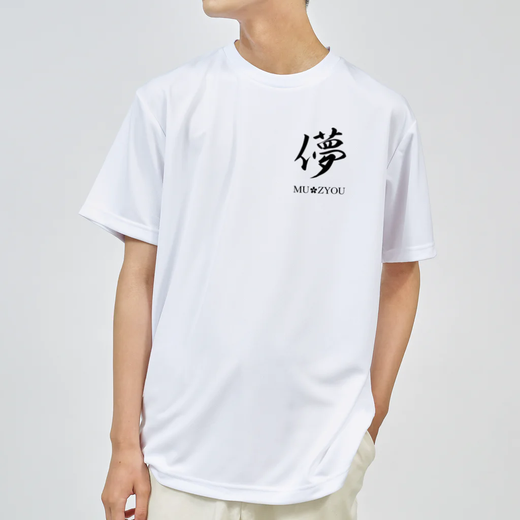 ROCK OASISのMUZYOU -ジェミニ- ブラック色 Dry T-Shirt