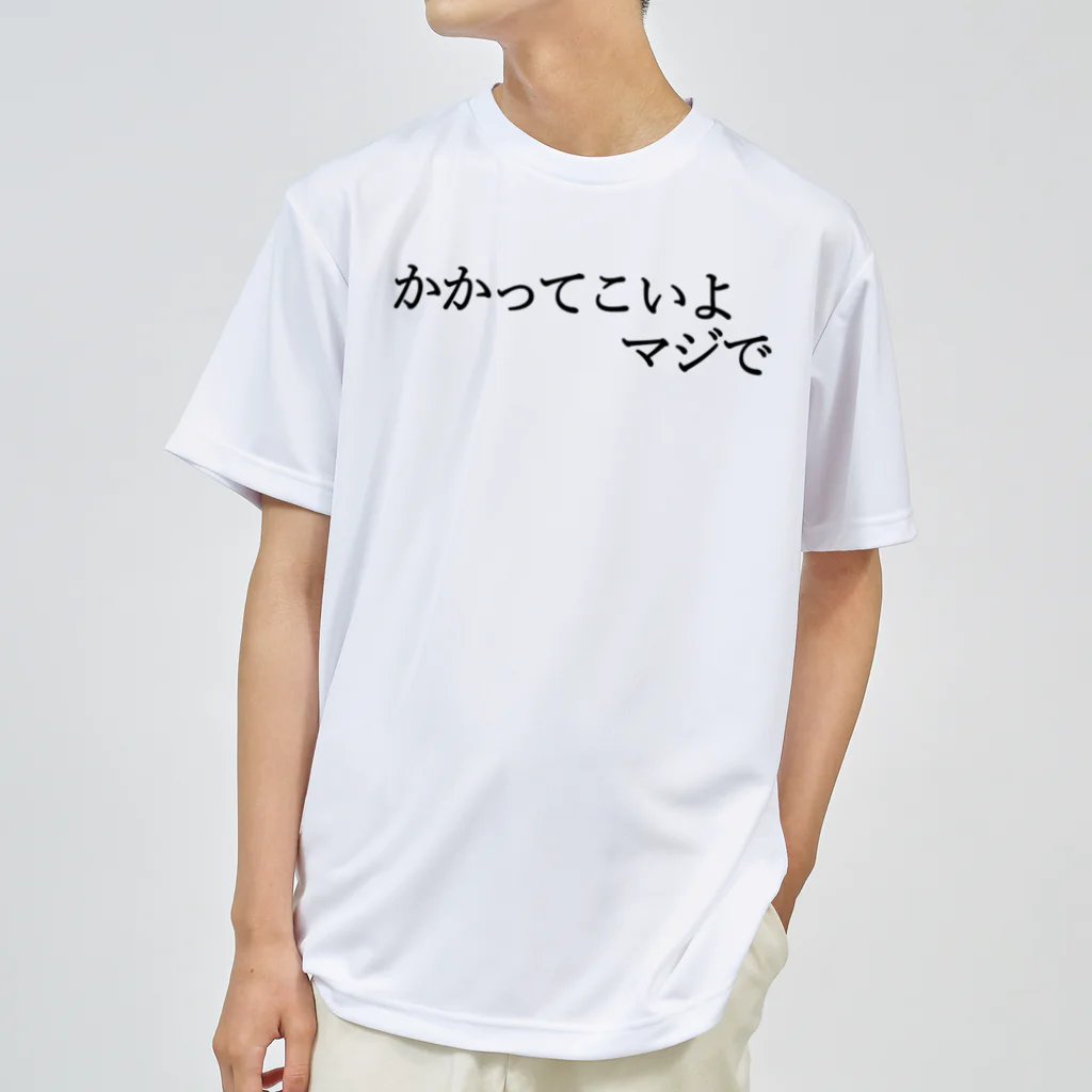 何屋未来 / なにやみらいのかかってこいよマジで 黒文字 Dry T-Shirt