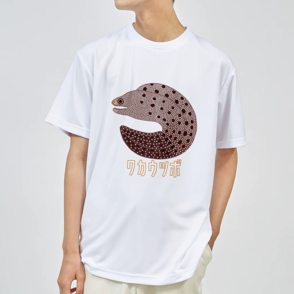 街のいろどりのワカウツボ ドライTシャツ