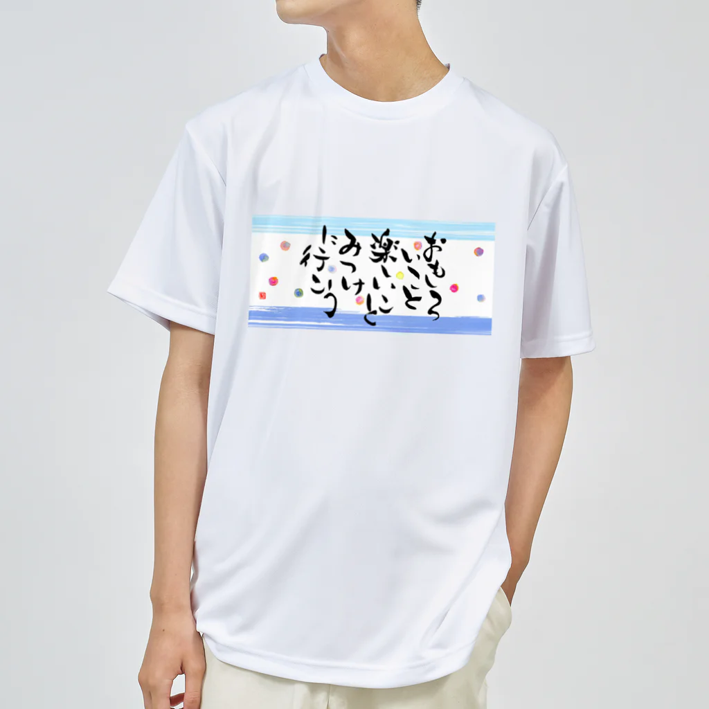 筆文字＊花のさあ、楽しもう！ ドライTシャツ