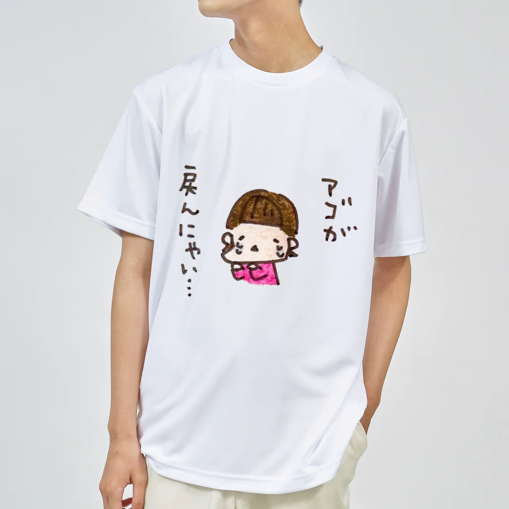 ちんちくりんのおみせの「アゴが戻んにゃい、、」シリーズ ドライTシャツ