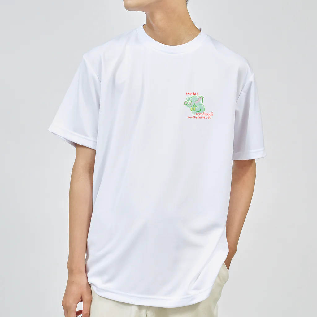 LoveLove笑顔のFree BurmaドライTシャツ Dry T-Shirt