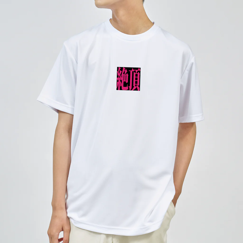 yuhkiの絶頂goods ドライTシャツ