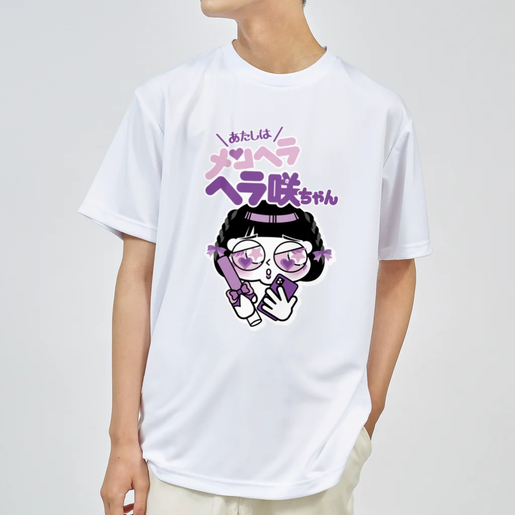 あたしはメンヘラヘラ子ちゃんのヘラ咲ちゃん（むらさき）Tシャツ Dry T-Shirt