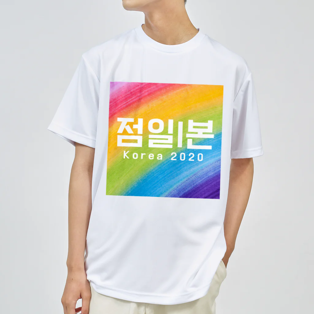 D.O.T　［SUZURI店］の점일l본 Korea 2020 ドライTシャツ