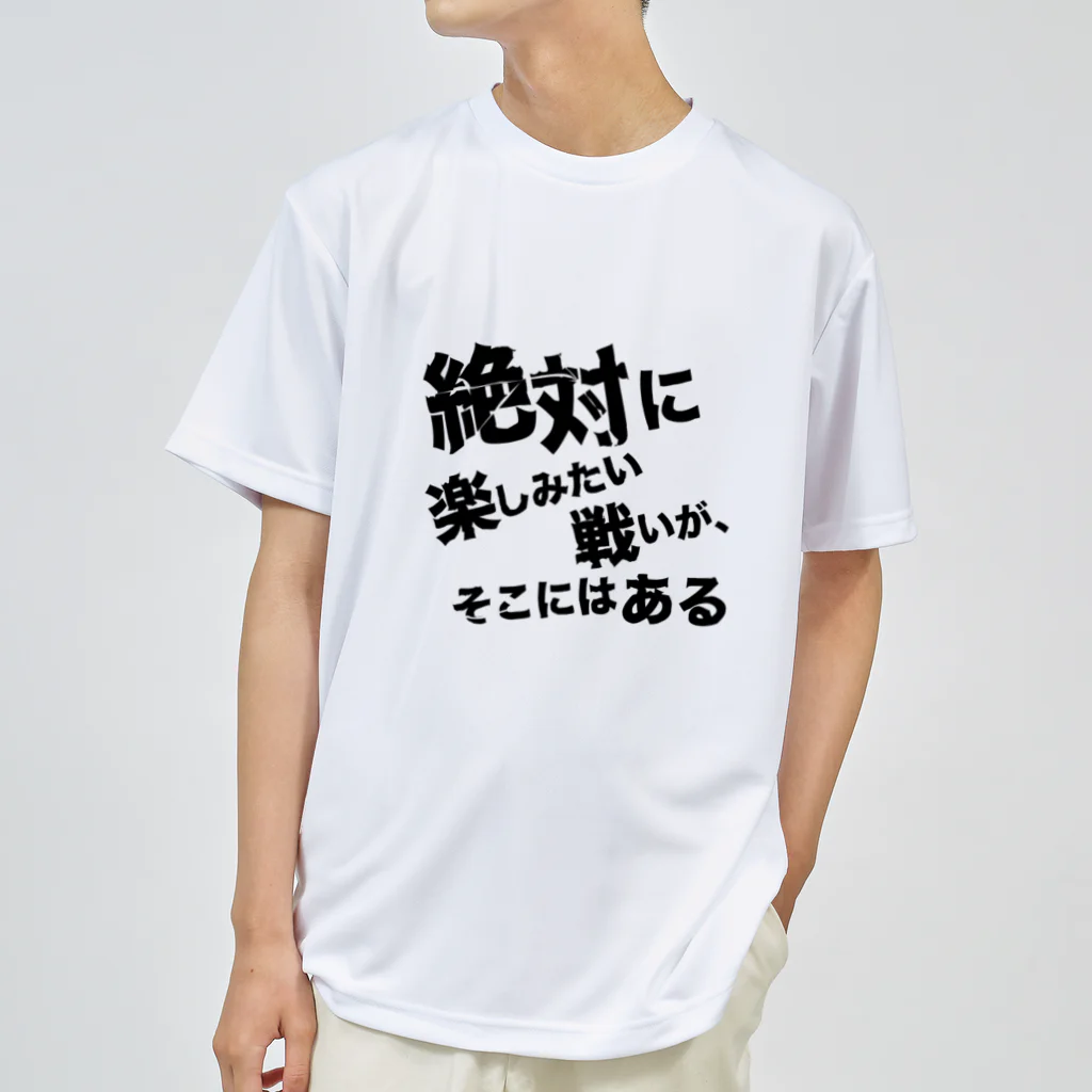 ドリブルTシャツのD-Studioの絶対に楽しむ！ ドライTシャツ