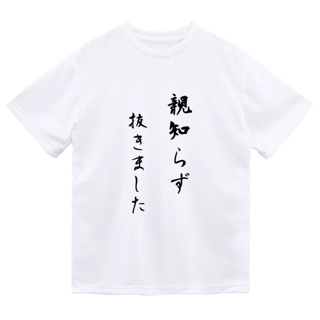 CHOSANAの親知らず抜きました ドライTシャツ