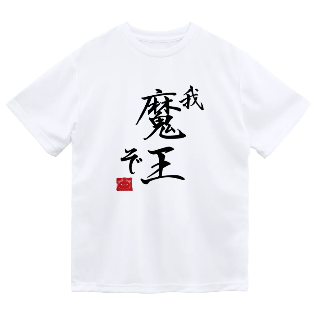 魔王の隠れ家の異世界魔王のＴシャツＡ Dry T-Shirt