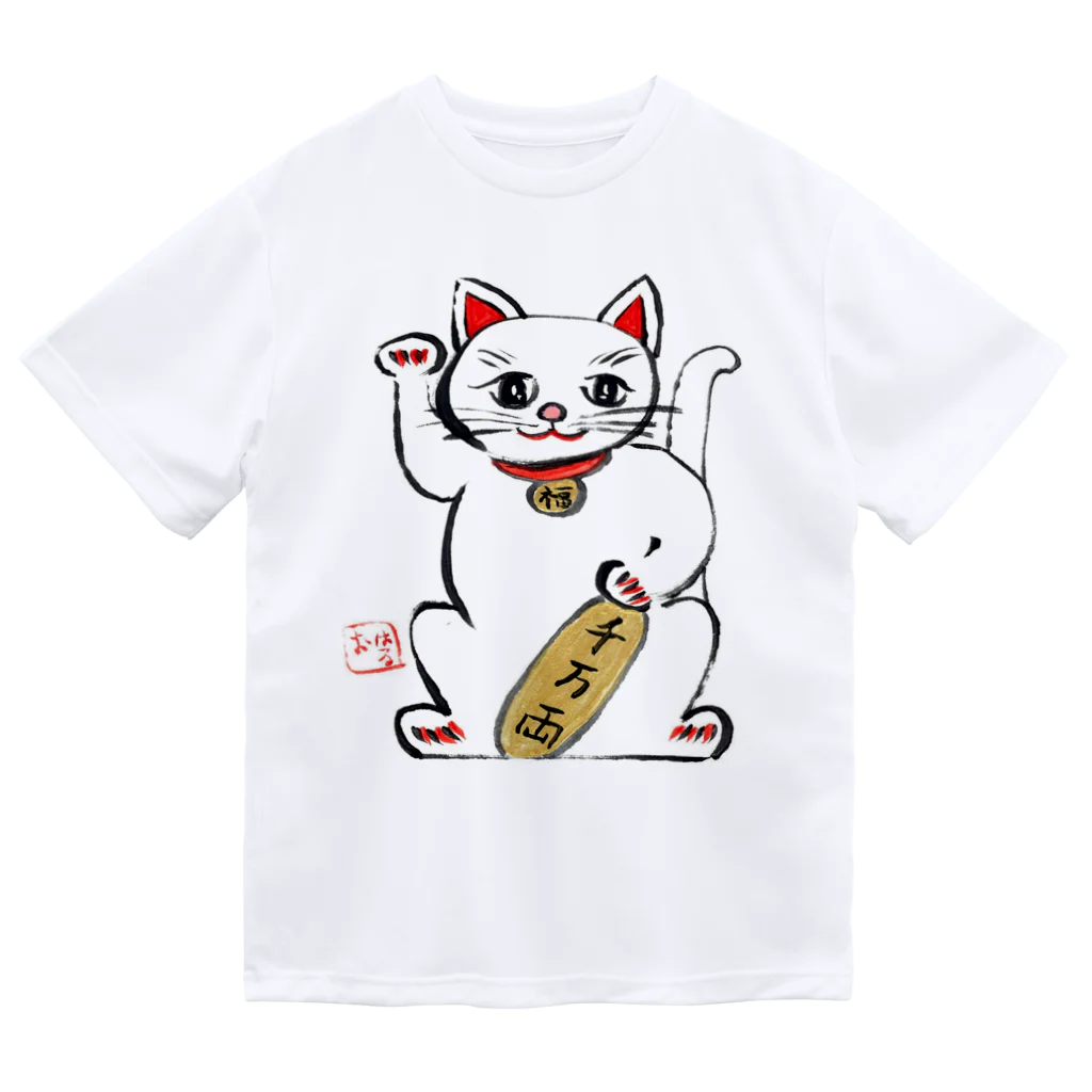 「アートとメルヘンと創作の森グッズ」のアートとメルヘンと創作の森　招き猫　千万両 Dry T-Shirt