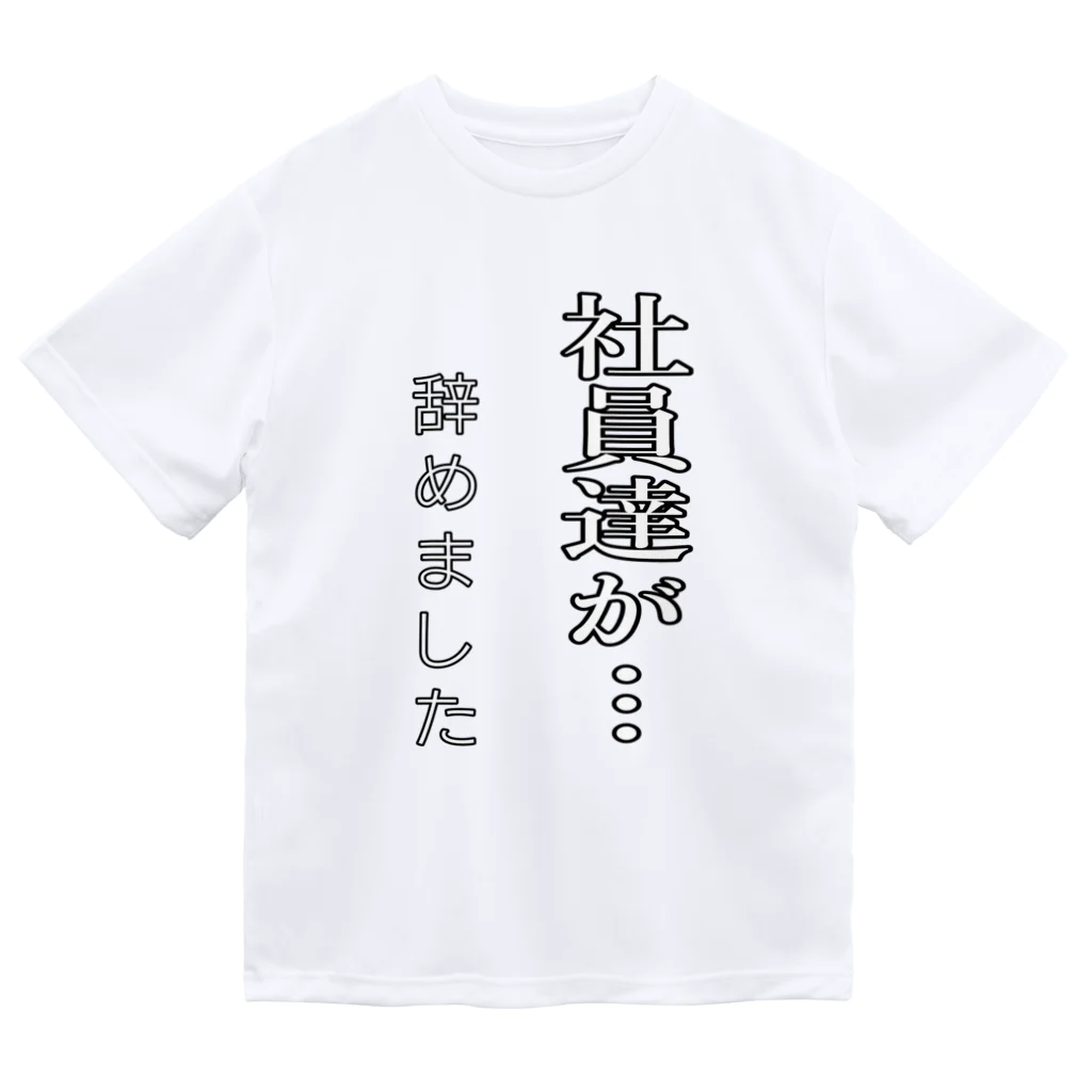 ASTRAYマーケットの社員達が･･･辞めました ドライTシャツ