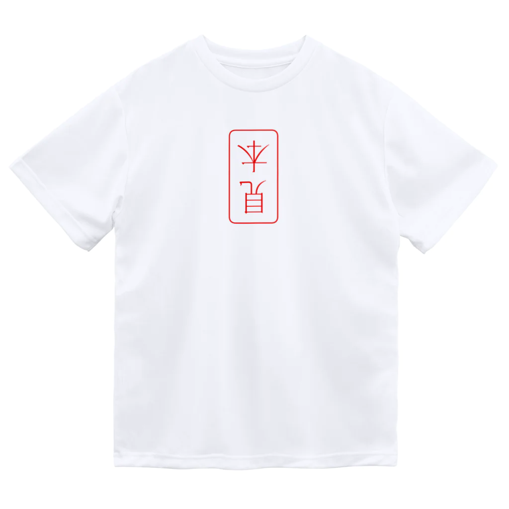 cosmicatiromの見本（逆） ドライTシャツ