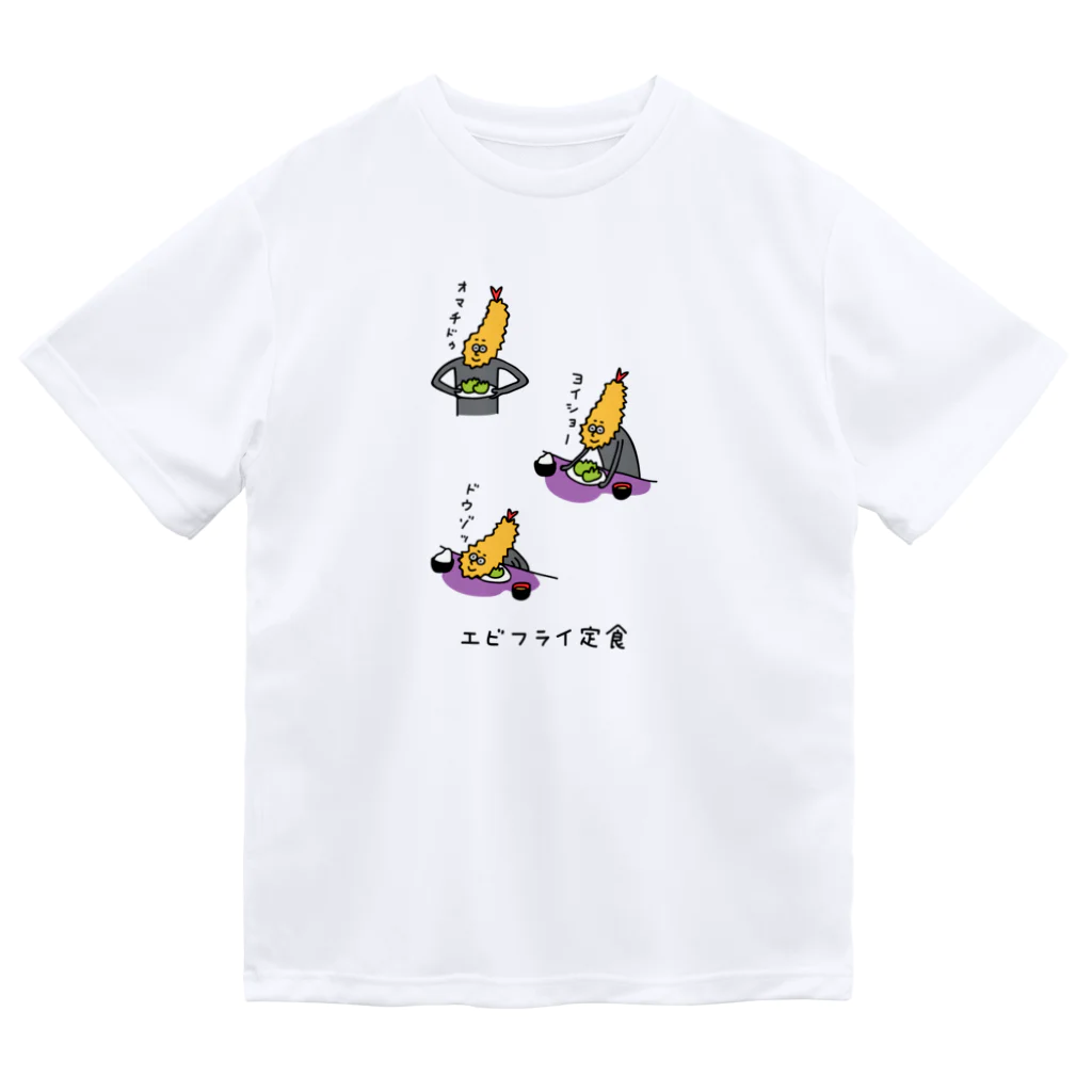 PokuStarのエビフライ定食を注文する ドライTシャツ