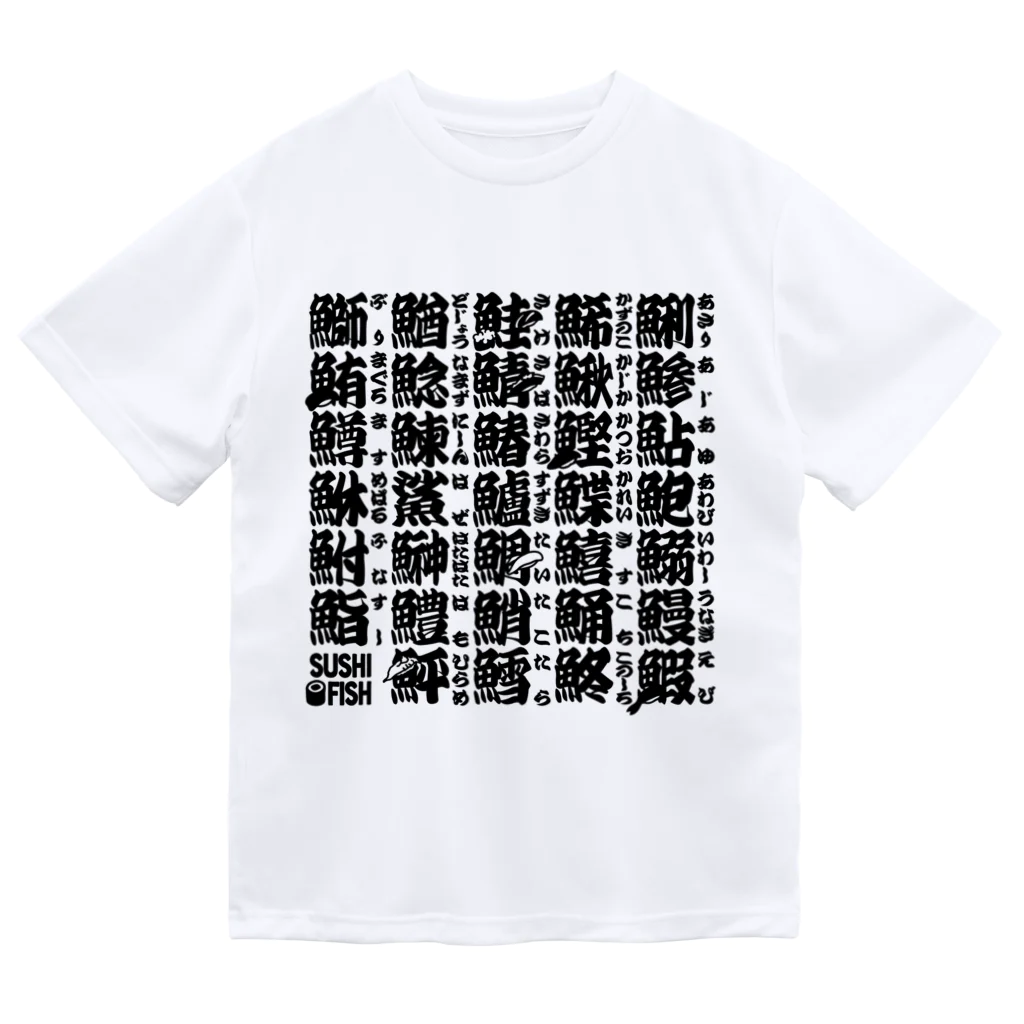 9bdesignのサカナ偏の漢字のアレ Dry T-Shirt