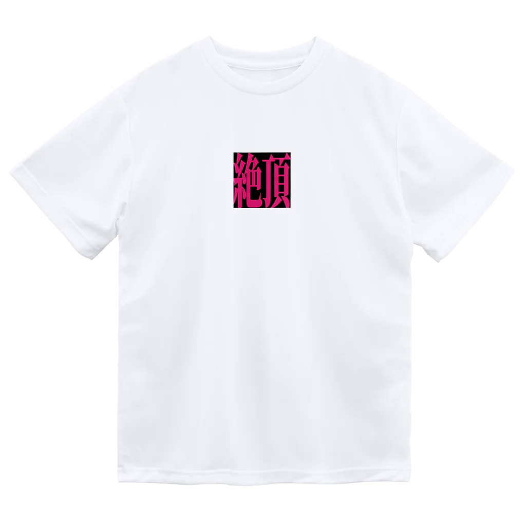 yuhkiの絶頂goods Dry T-Shirt