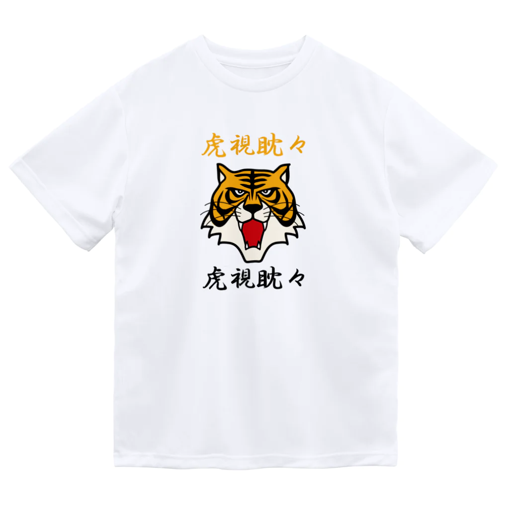 キッズモード某の虎視眈々 ドライTシャツ