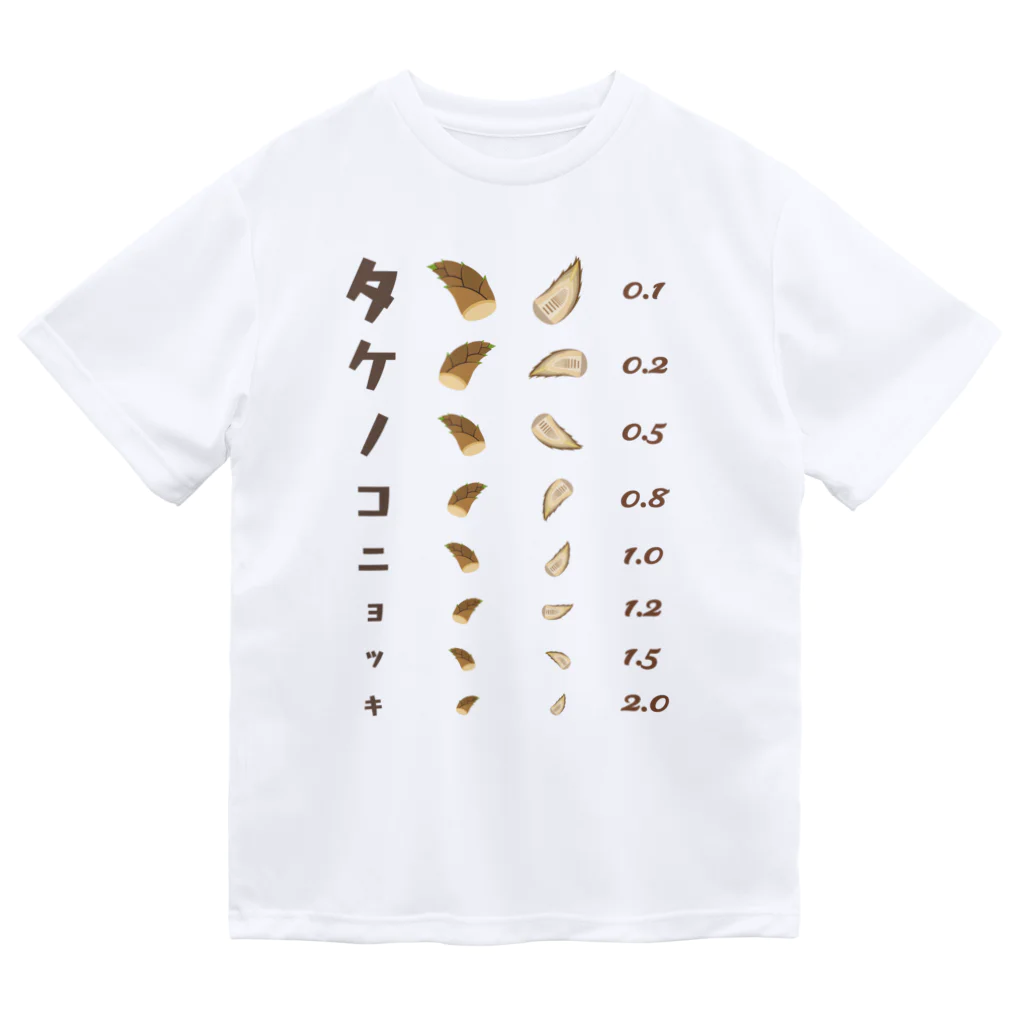 kg_shopのタケノコニョッキ【視力検査表パロディ】 Dry T-Shirt