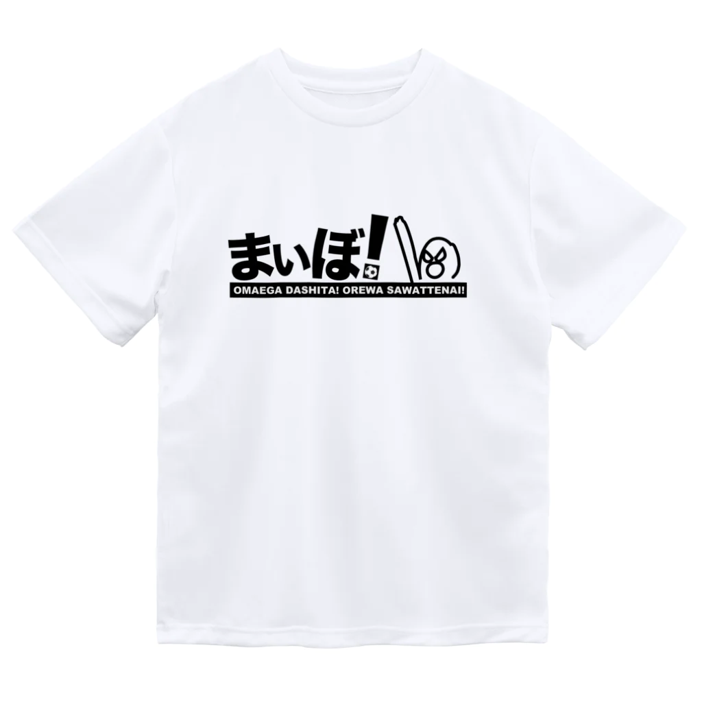 ドリブルTシャツのD-StudioのドリブルTシャツ：まいぼ！ Dry T-Shirt