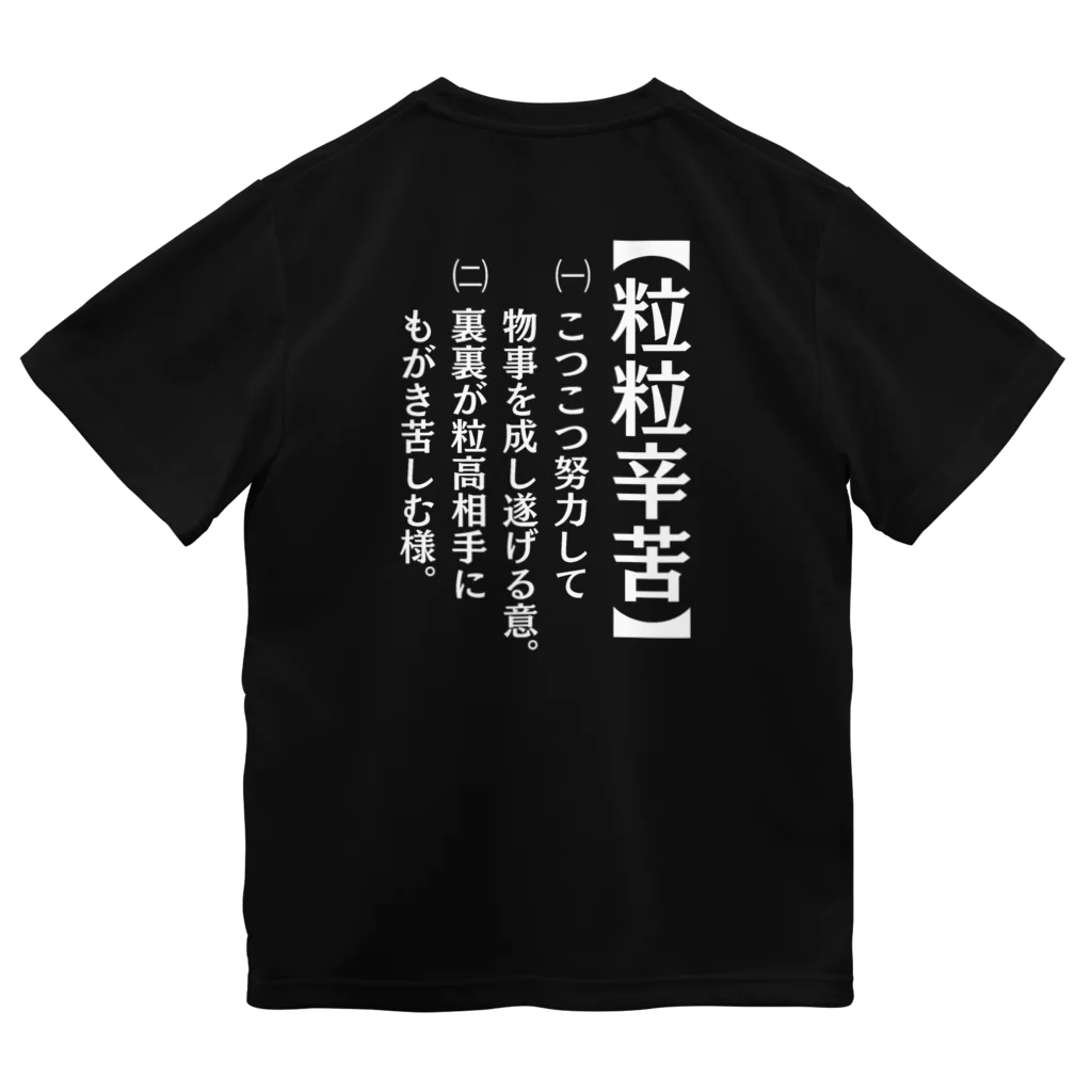 粒よしの粒高専用ドライTシャツ ドライTシャツ