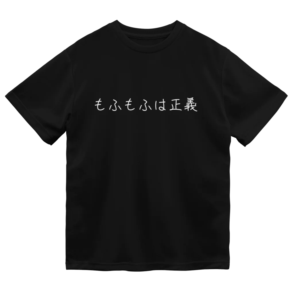 SakaTakuのもふもふは正義 Dry T-Shirt