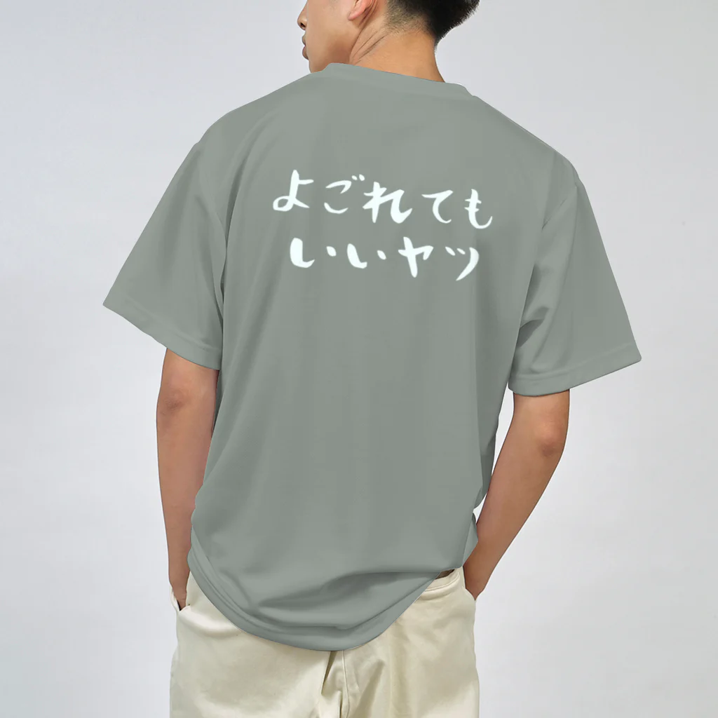 EMOTH/エモスのよごれてもいいヤツ Dry T-Shirt