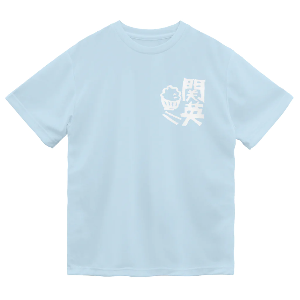 関英ドライブインの関英ハンコ（白） ドライTシャツ