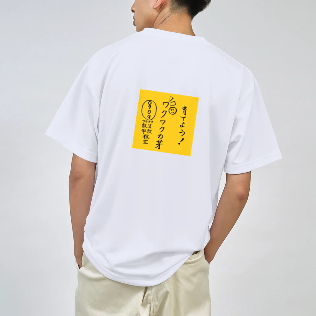 晴10ーせいてんーの0909 ドライTシャツ